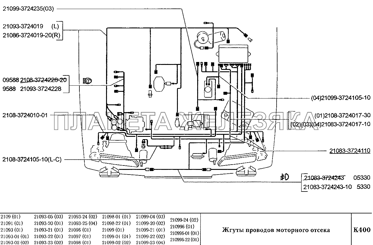 Жгуты проводов моторного отсека ВАЗ-2109